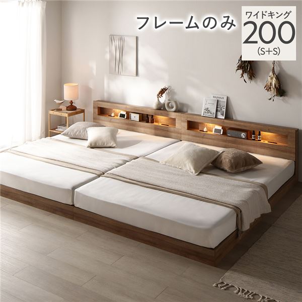 ベッド ワイドキング 200 S＋S ベッドフレームのみ シャビーオーク 連結 低床 照明 宮付 すのこ