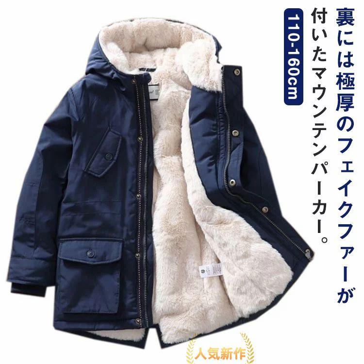 キッズアウター 裏起毛 もこもこ ジャケット ゾン 撥水 子供服 男の子 中綿ジャケット 裏ファー 厚手 防寒 防風 秋 冬 あたっか 冬服 登校 普段着 小学生