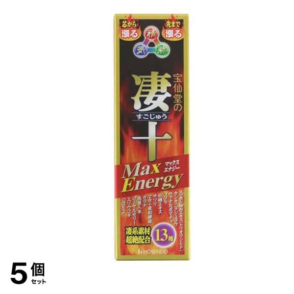 宝仙堂の凄十 マックスエナジー 50mL 5個セット