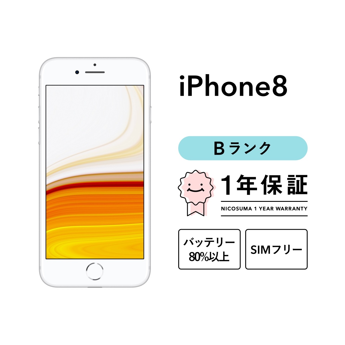 iPhone 8 64GB SIMフリー ゴールド レッド シルバー スペースグレイ docomo au softbank