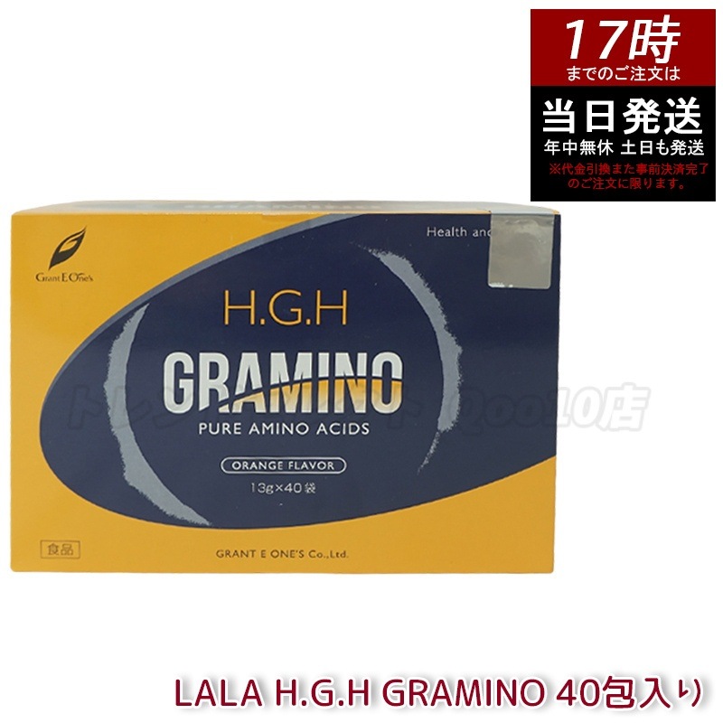 H.G.H GRAMINO エイチ ジー エイチ グラミノ アミノ酸 トイーワンズ 13g40包 アミノ酸 サプリメント
