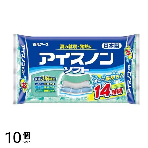 アイスノンソフト 14時間持続 1個入 10個セット