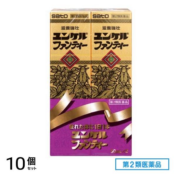 第２類医薬品 ユンケルファンティー 50mL× 2本入 10個セット