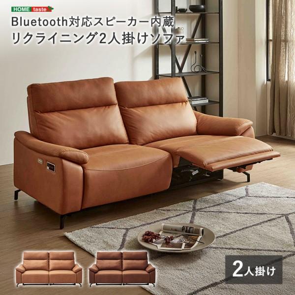 Bluetooth対応 ヘッドスピーカー内蔵 電動 ワイド2人掛けソファ レザーファブリック 左右独立リクライニング リモコン操作 ポケットコイルチェア
