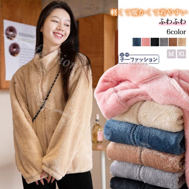 ブルゾン ボアジャケット レディース 秋新作 長袖 秋冬 ハイネック ゆったり ボア もこもこ おしゃれ 防寒 アウトドア 暖かい 保温 通気性 ふわふわ 可愛い シンプル カジュアル おしゃれ ボア