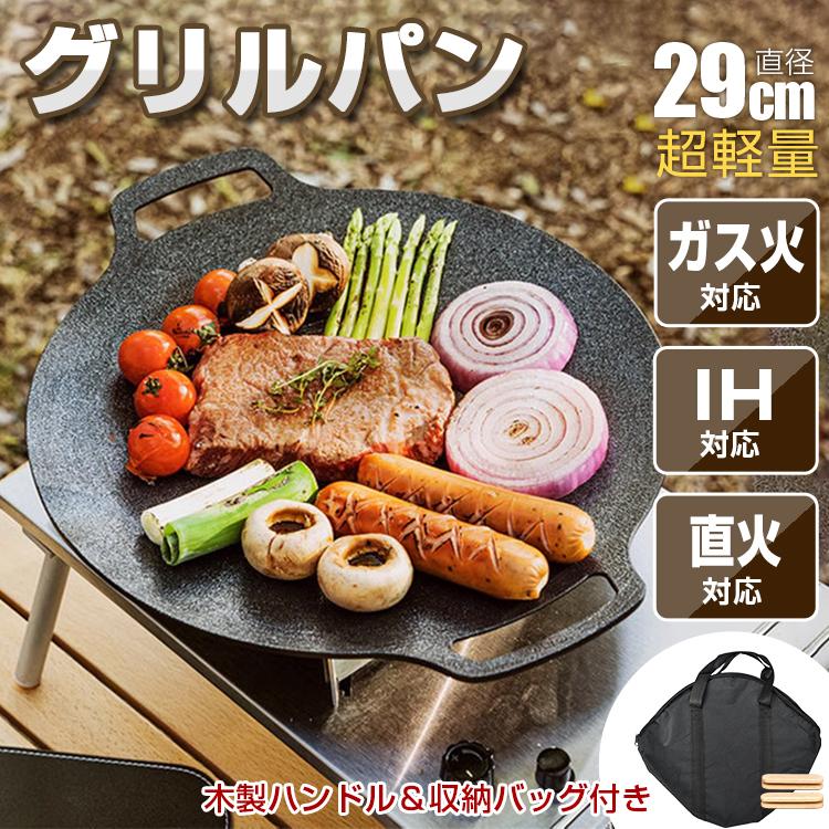 【迅速な出荷】マルチグリドル パン グリルパン 取っ手 29cm 鉄板 ガスコンロ 直火 グリル バーベキュー アウトドア 焚き火台 アルミ合金 グリルプレート 調理器具 フライパン