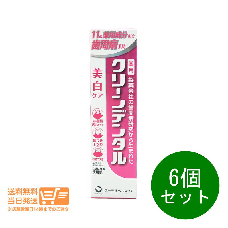 6個セット クリーンデンタル 美白ケア 100g 医薬部外品 歯磨き粉 ハミガキ粉 歯周病予防