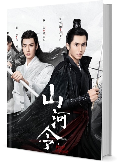 中国BLドラマ『山河令 WORD OF HONOR』周子舒 温客行 張哲瀚 俊 グッズセット 写真集1冊 A4ポスター8枚 LOMOカード40枚 カレンダー 6,500円