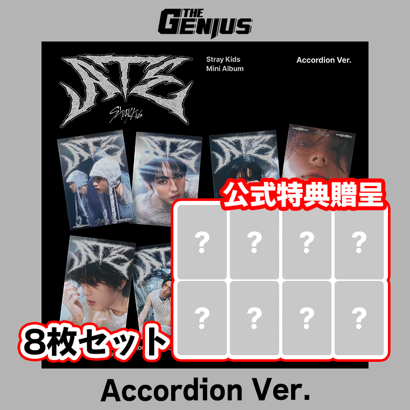 [即日発送 / 公式特典贈呈] Stray Kids - Mini Album [ATE] (Accordion Ver.) 8枚