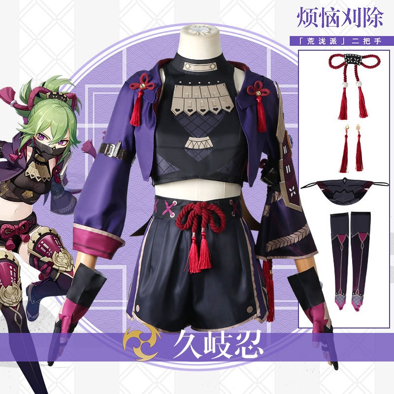 【2025新作】コスプレ 仮装元神久岐忍cos服蘭生幽谷コスプレ荒滝派忍者c服女装セット イベント用品