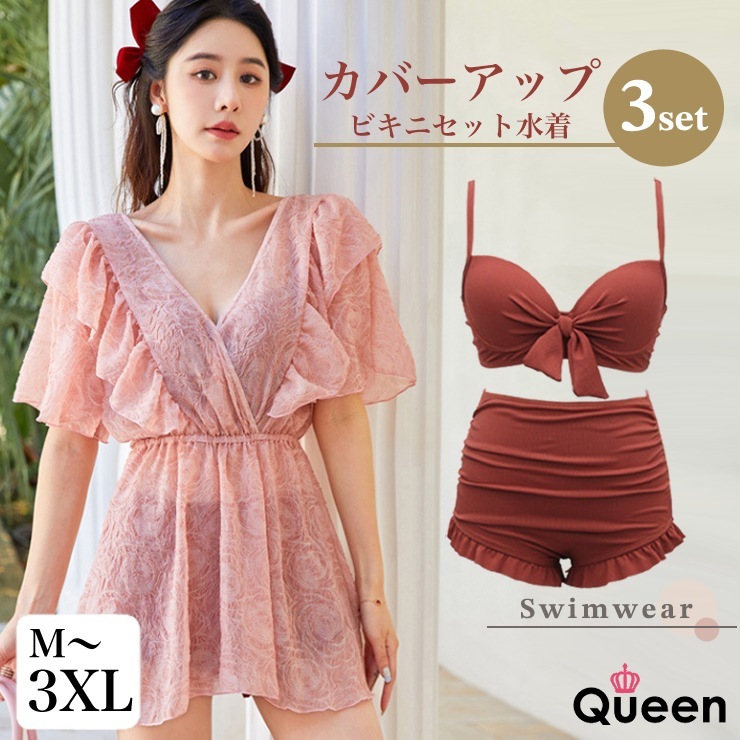 大きいサイズ 水着 レディース 体型カバー シフォンワンピース ビキニ ラッシュガード UV対策 M L LL 3L 4L ピンク 新入荷 メール便不可