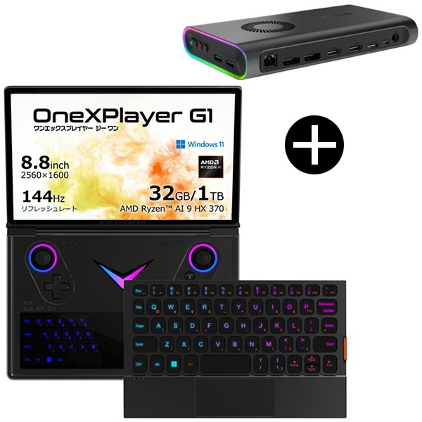 One XPLayer ONEXG1-373210 ノートパソコン 8.8型 Win11 + One-Netbook Technology ONEXGPU グラフィックボード セット