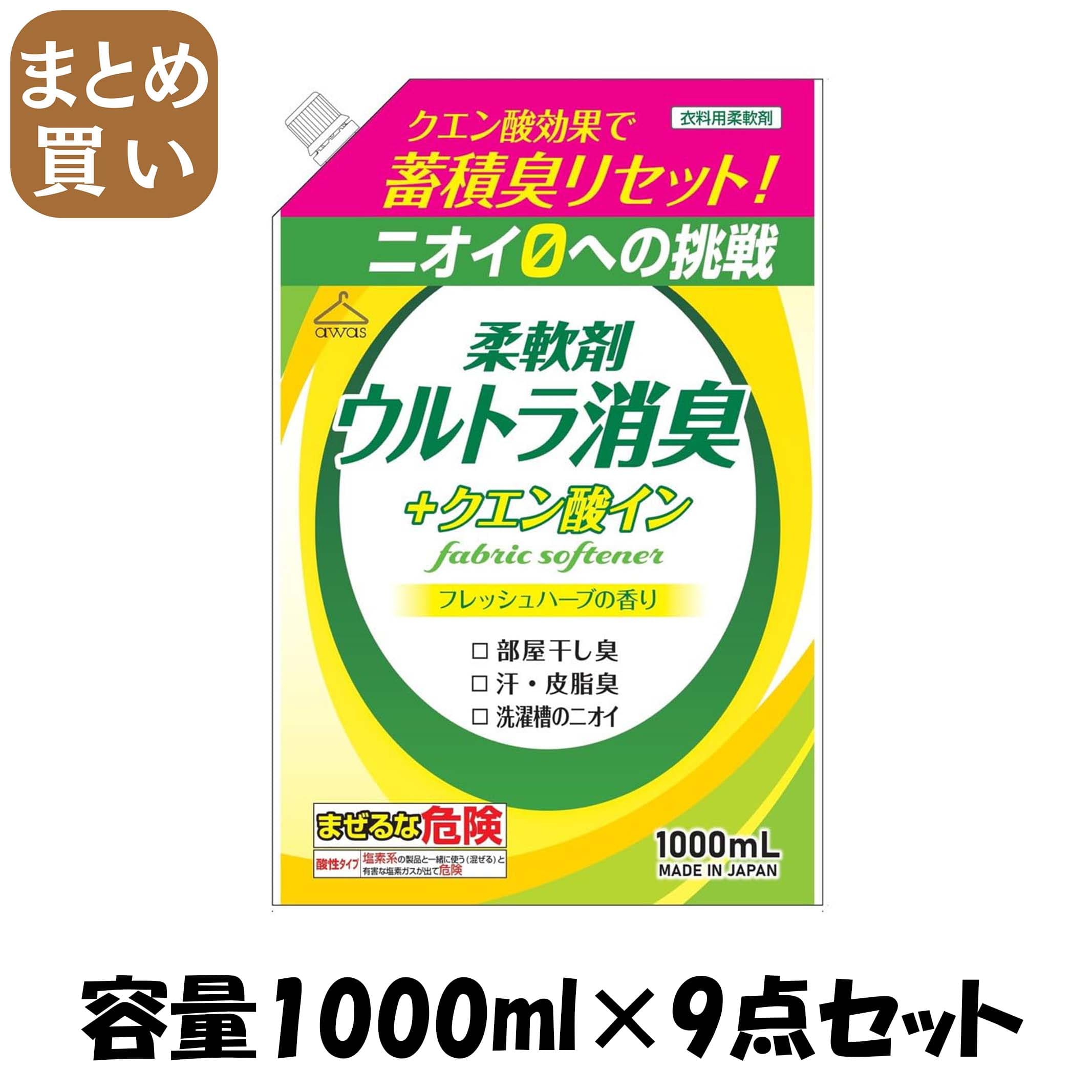 【まとめ買い】柔軟剤ウルトラ消臭クエン酸イン詰替用 容量1000ML×9点セット ロケット石鹸