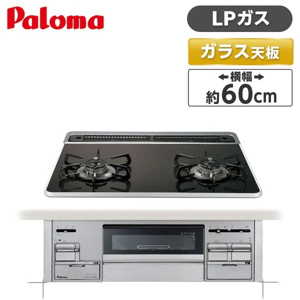 ビルトインガスコンロ プロパンガス用 両側強火力 2口 60cm幅 シスト PD-200WS-60CK LP クリアパールブラック Sisto