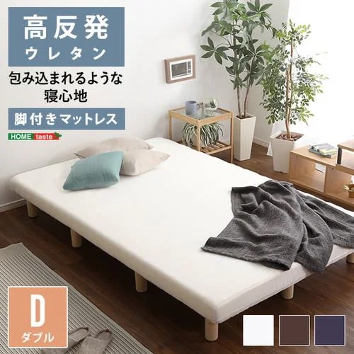【メーカー直送品】ホームテイスト URM-03D-WH 脚付きウレタンロールマットレス【TERRDAM-テルダ-】 ダブルサイズ ホワイト