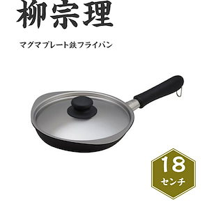 南部鉄器 フライパン 18センチ 安い 柳宗理 お気に入り