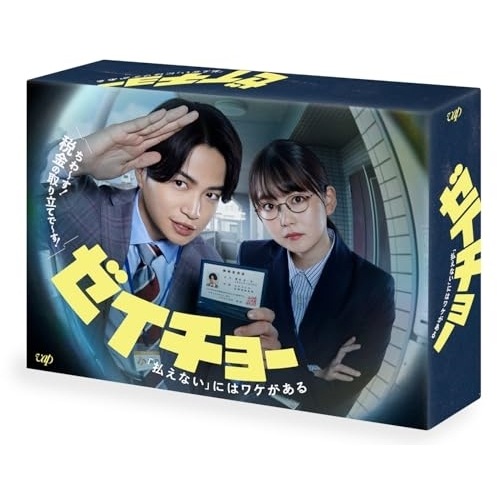 ゼイチョー 「払えない」にはワケがある Blu-ray BOX(Blu-ra.. ／ 菊池風磨/山田杏奈 (Blu-ray) VPXX-72065