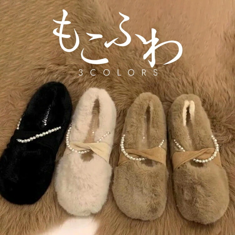 Hot!!!ファーパンプス パンプス レディース 靴 パール 痛くない ぺたんこ フラット フラットシューズ