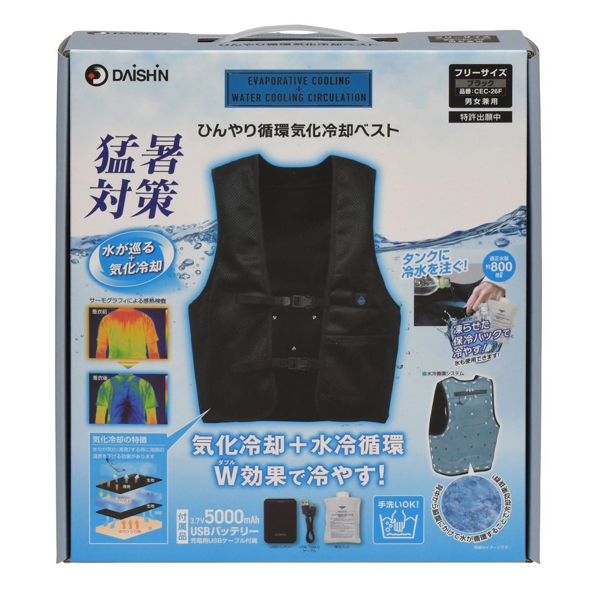 【在庫有・即納】大進 ひんやり循環気化冷却ベスト CEC-26F DAISHIN 熱中症 対策 フリーサイズ 気化冷却 水冷
