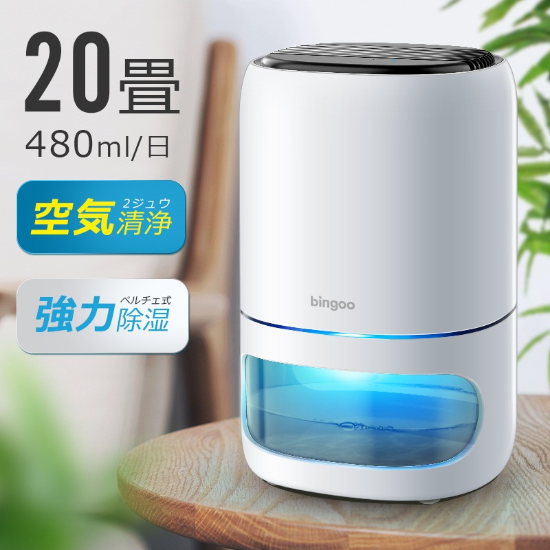 除湿機 強力除湿＆空気清浄 20畳 480ml/日 1000ml大容量 国内30,000台＋累計販売 空気清浄機 切りタイマー ペルチェ式 15dB静音 カビ/PM2.5/花粉対策 部屋干し 衣類乾燥