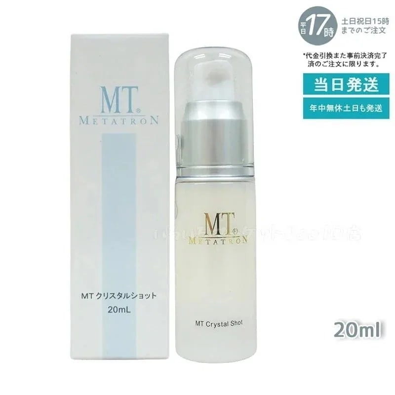 MTメタトロン クリスタルショット 20ml ホワイトケア 美容液 MT METATRON 母の日 エイジングケア 美容液スキンケア
