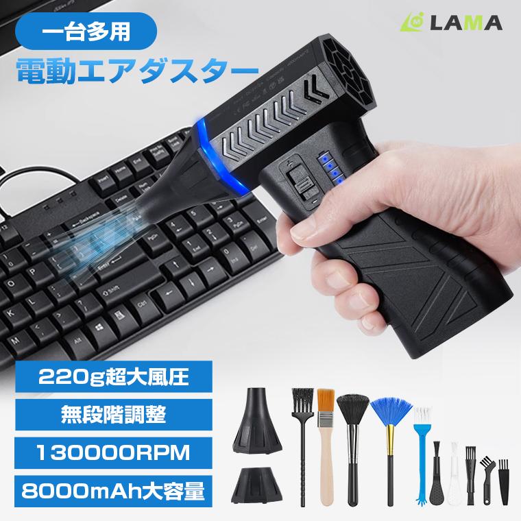 【短納期】電動エアダスター 130000RPM 超強力 最大速55ｍs 空気入れ ブロワー 掃除機 コードレス 無階段調整 小型 8000mAh 軽量USB充電式 車用