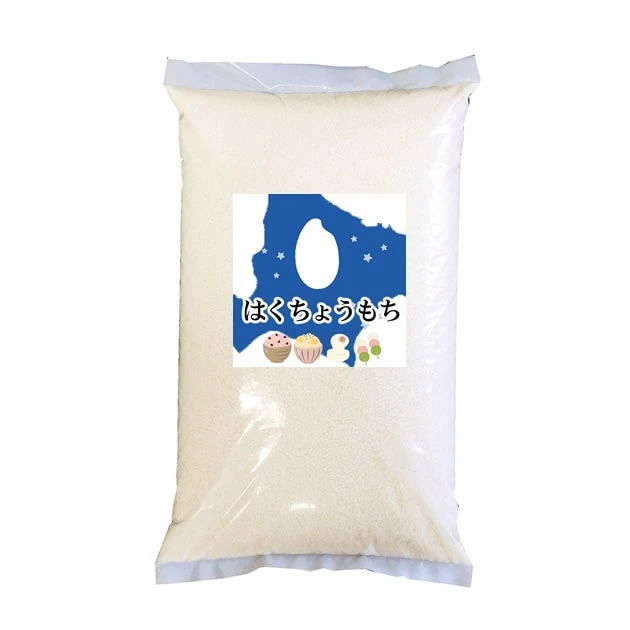 もち米 令和7年産 北海道産 はくちょうもち 10kgx1袋 (白米/玄米/無洗米加工/保存包装 選択可)