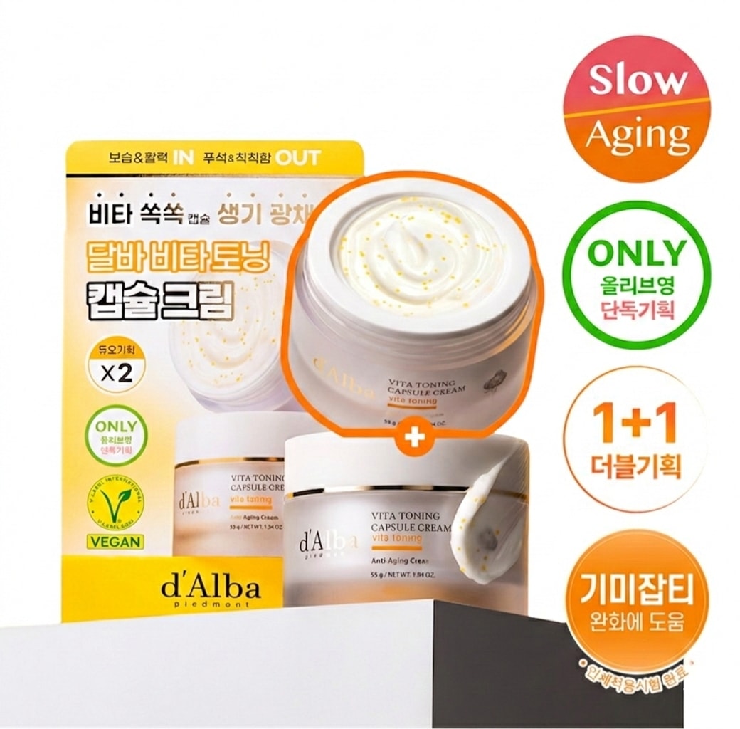 [1+1 ]ビタトーニング カプセルクリーム 55g ダブル企画セット / ブライトニング 弾力 ケア ヴィーガン