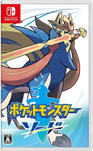 ポケットモンスター ソード -SWITCH
