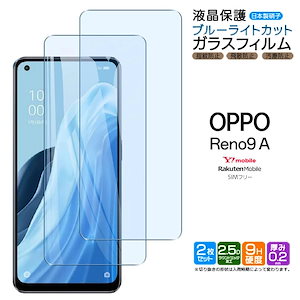 Qoo10] OPPO Reno9 A ブルーライトカット ガラ