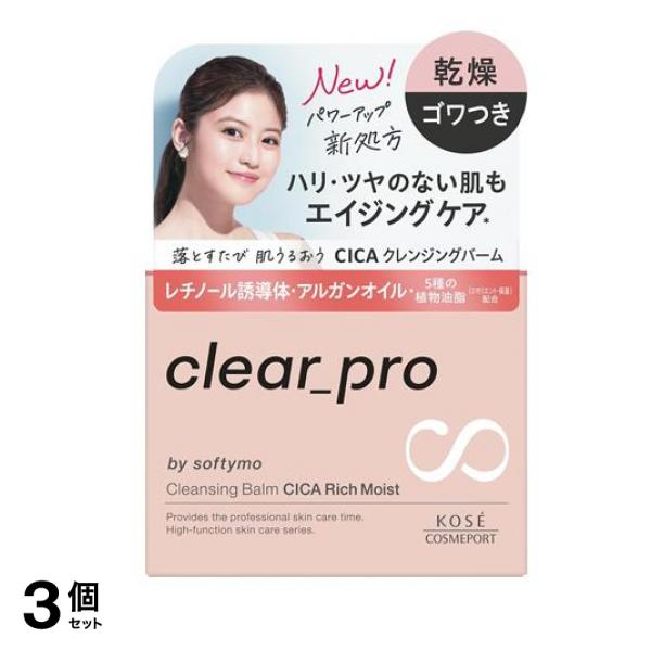 クリアプロ クレンジングバーム CICA リッチモイスト 90g 3個セット