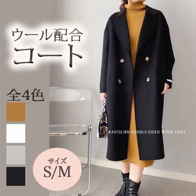 アウター コート ロング ウールコート レディース ウール ロングコート シンプル 暖かい 大人 オフィス ポケット付き おしゃれ 無地 ブラック 通勤 秋 冬 6,882円