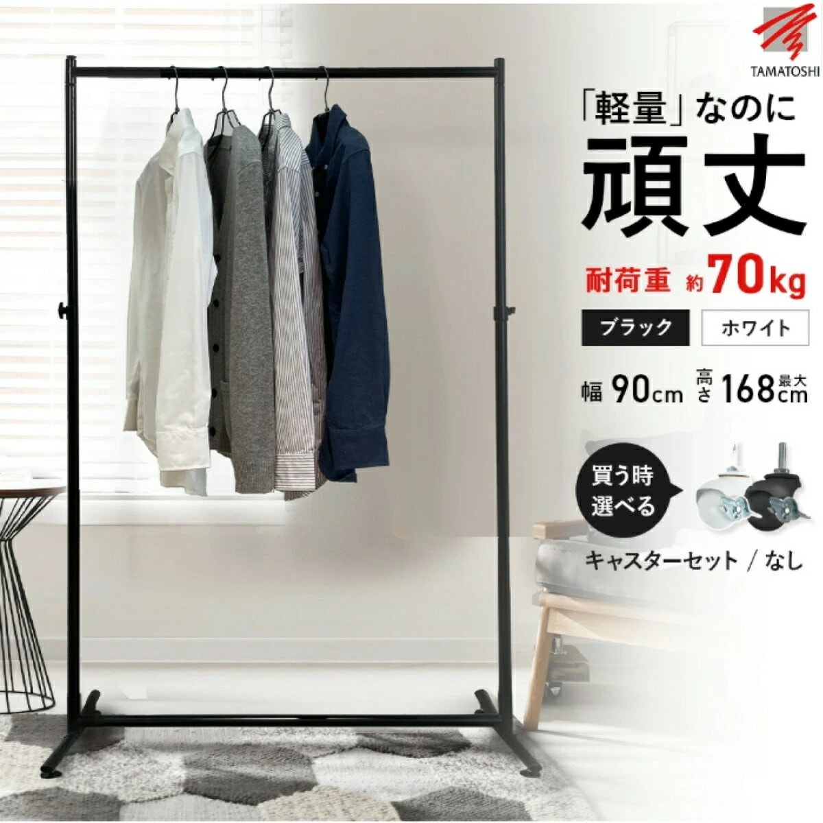 【最安値に挑戦】ハンガーラック スチール シングル 耐荷重70kg 幅90cm ハンガー ラック おしゃれ シンプル キャスター別売 シンプル 高級感 インテリア 調節可能 伸縮 組立簡単 白 黒 ホ
