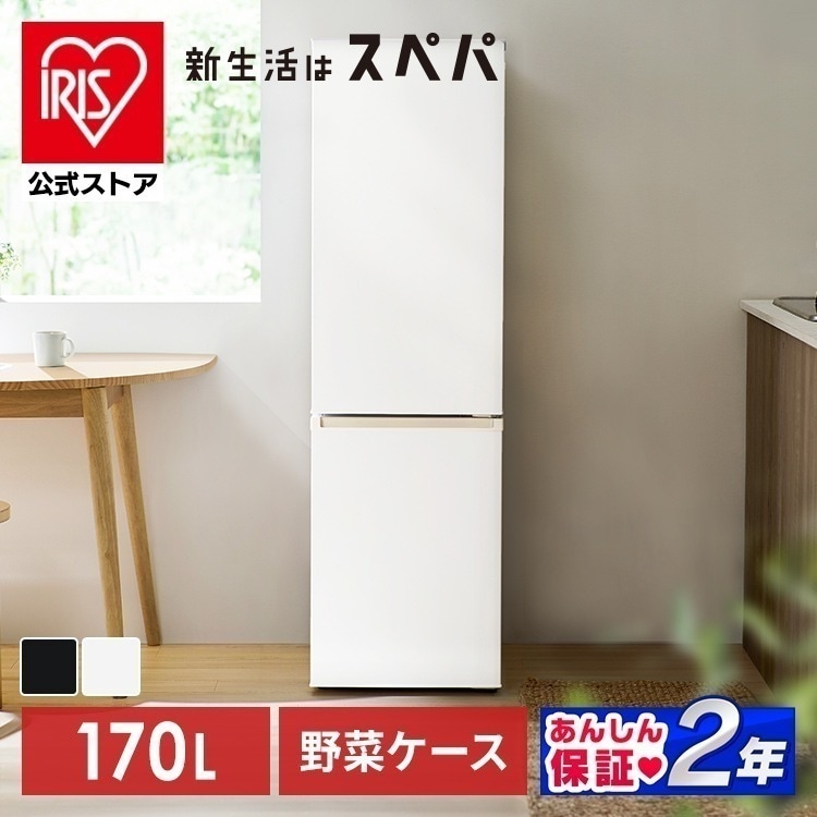 【公式】冷蔵庫 冷凍冷蔵庫 ひとり暮らし 一人暮らし 2ドア 右開き 新品 スリム 幅45 家庭用 コンパクト おしゃれ 静音 新生活 黒 白 IRSD-17A *