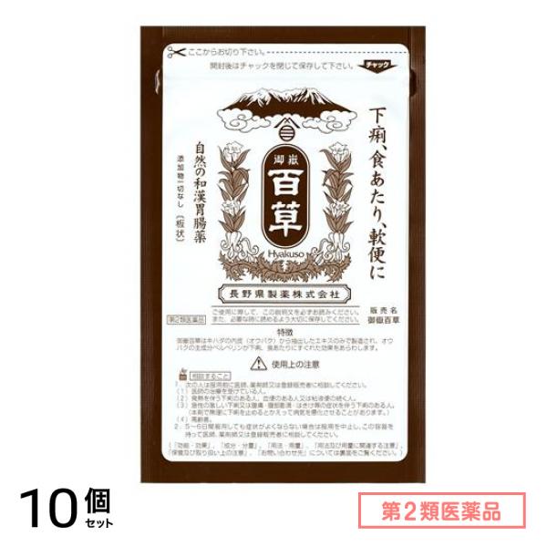 第２類医薬品 長野県製薬 御嶽百草 おんたけひゃくそう 18g (30回分) 10個セット