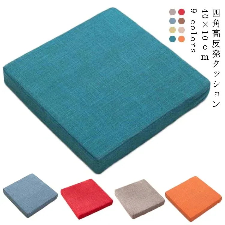 【20点セット】急速出荷大人気 四角クッション 高反発 クッション 腰痛対策 フロアクッション 硬い 座布団 四角 座椅子 床 座る四角クッション 高反発 クッション 腰痛対策 フロアクッション 硬い 56,486円