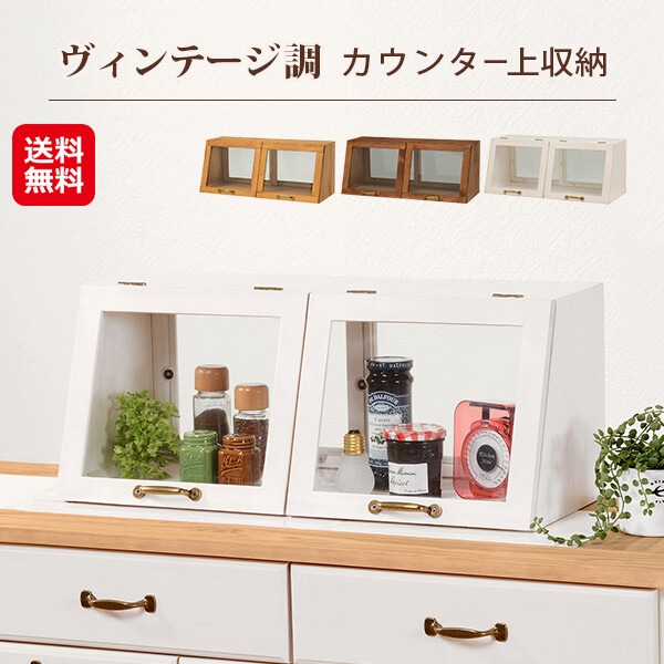 【カウンター上ガラスケース 幅60cm 1段MUD-6067】　萩原 カウンター上収納 ガラス 棚 ラック ガラスケース ディスプレイ アンティーク 収納棚 キッチ