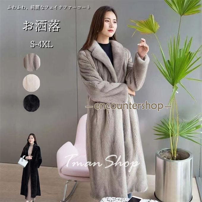 秋冬新作 ファーコート レディース 毛皮コート ロッグコート ミンク風 フェイクファー おしゃれ 大きいサイズ 上着 ラグランスリーブ ラグラン袖　暖かい 防寒