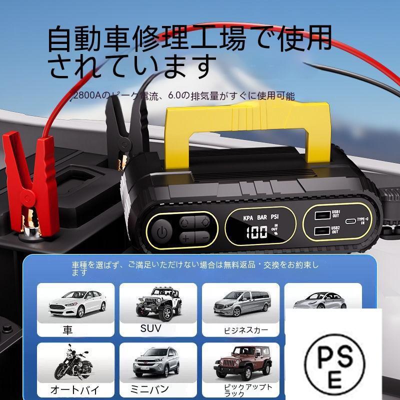 【即納】2025新型ジャンプスターター 12v 10000-12000mAh 12ボルトポータブルリチウムジャンプスターター 緊急ライト 安全保護機能 認証