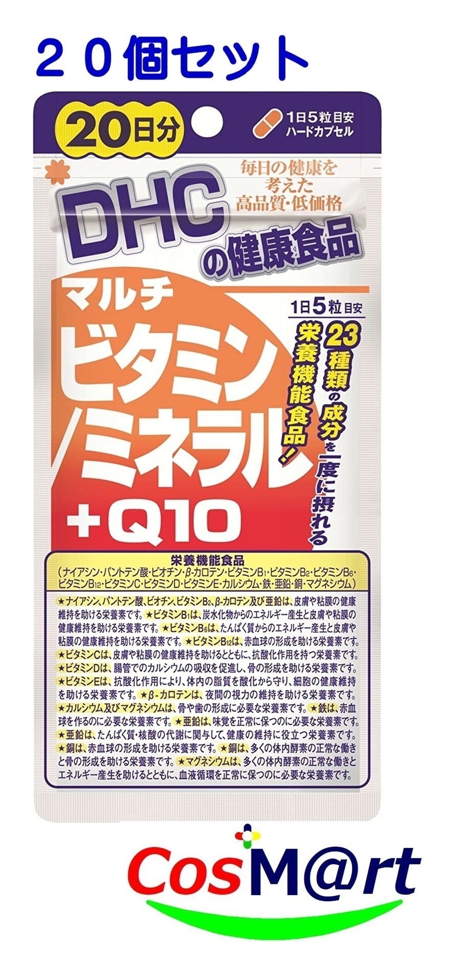 【送料無料 20個セット】DHC マルチビタミン/ミネラル+Q10 20日分 100粒 4511413403075-20