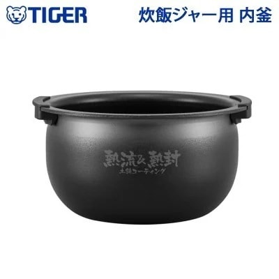 タイガー 炊飯ジャー用 内釜 内なべ JPD1068　対応機種 JPD-A060