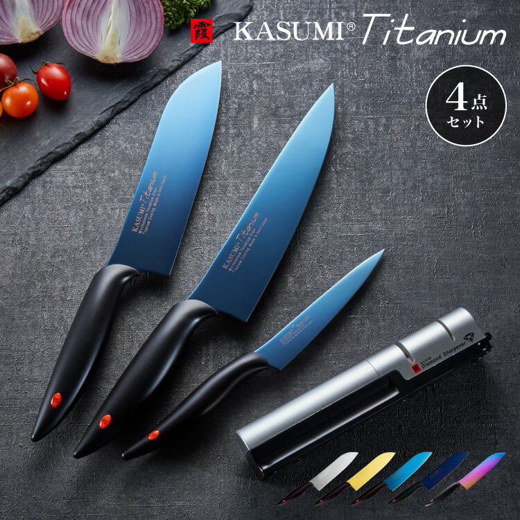 スミカマ 日本製 霞 KASUMI チタニウム 包丁セット 三徳包丁 ペティナイフ 牛刀 シャープナー 4点セット 三徳18cm ペティ12cm 牛刀20cm 砥石 青い包丁 関の刃物 刃物のまち 岐