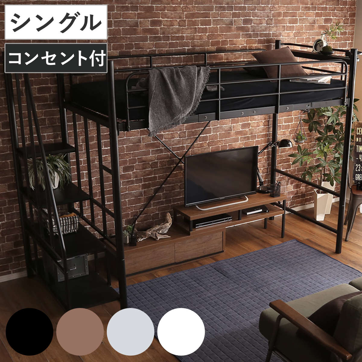 ロフトベッド シングル 階段付き メッシュ 宮棚付き ベッド 棚付き コンセント付き 高さ調節 ロフト シングルベッド 耐荷重120kg ハンガーパイプ付 収納 2way 省スペース 通気性