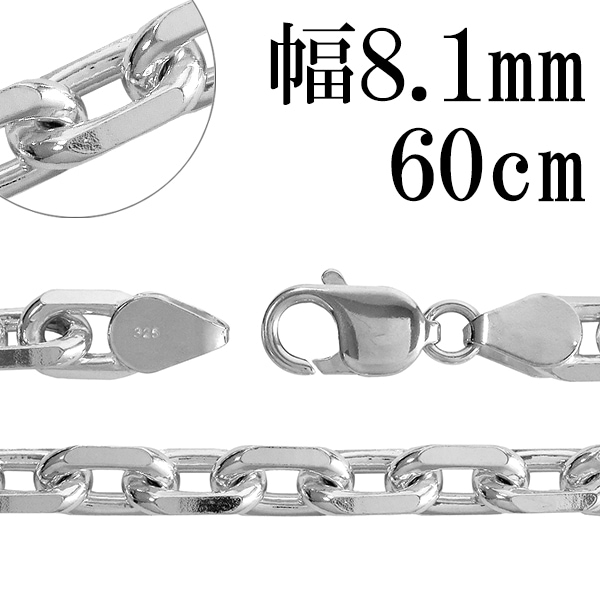 シルバーチェーン ネックレス チェーン あずきチェーン 4面カット 幅約8.1mm 60cm