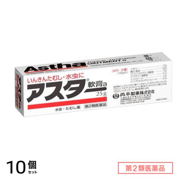 第２類医薬品 アスター軟膏a 25g 10個セット