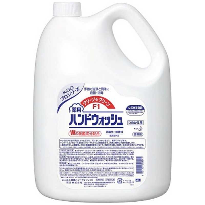 花王　クリーン&クリーンF1 4l 業務用【医薬部外品】