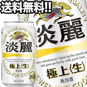 キリンビール 淡麗 極上生 350ml缶72本［24本3箱］45営業日以内に出荷北海道沖縄離島は送料無料対象外［送料無料］