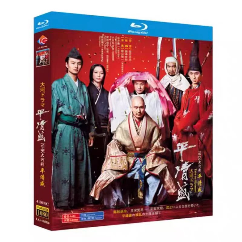 「平清盛」Blu-ray 全話収録 BOX