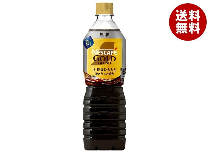 ネスレ日本 ネスカフェ ゴールドブレンド 上質なひととき ボトルコーヒー 無糖 900mlPET×12本入×(2ケース)