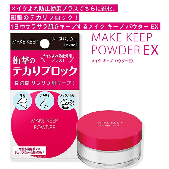 CoCoさん専用】KOSE メイクキープパウダー ピンク 5g 12個セット